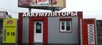 Аккумуляторы Челябинск, Копейское шоссе, 58 (Ленинский район)